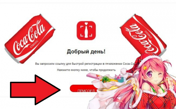 Coca-Cola.com: Как ввести код из-под крышки на 2020-21 гг.