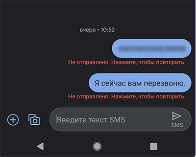 Сообщение об ошибке с ошибкой 38 при отправке SMS
