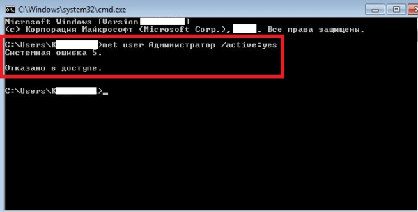 net user admin /active:yes access denied системная ошибка в Windows 10