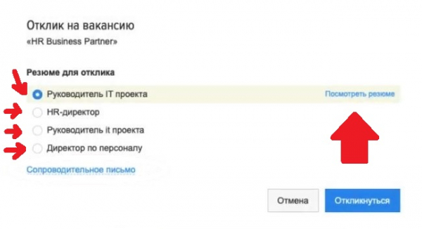 Как отменить отклик на hh. Как откликнуться на вакансию в HH пример. Почему на HH не могу откликнуться на вакансию. Как заново откликнуться на вакансию на HH.