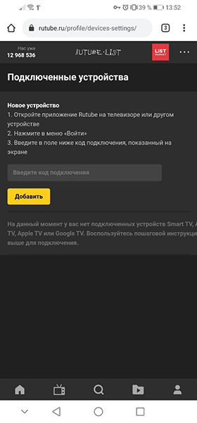 Введите код с сайта Rutube.ru/activate TV