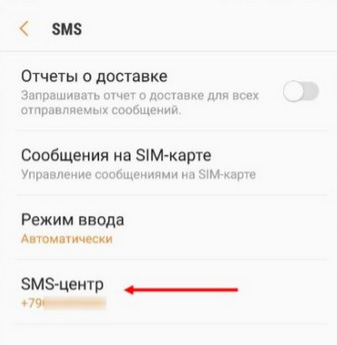 Ошибка 38 при отправке SMS