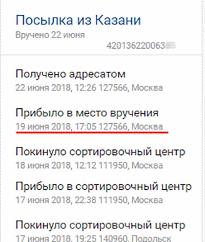 Назначение и длина посылок после Столбища