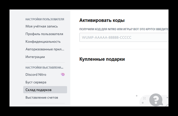 Что делать если пишет карта отклонена при покупке дискорд нитро