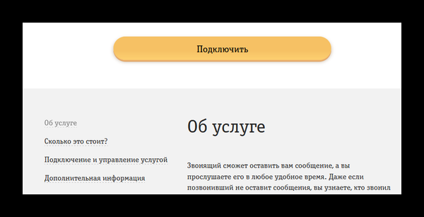 Что означает, когда телефон звонит, а потом переходит на автоответчик?