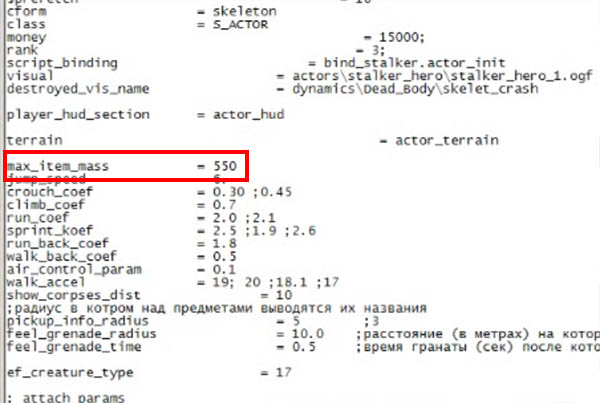 Сталкер как увеличить переносимый вес