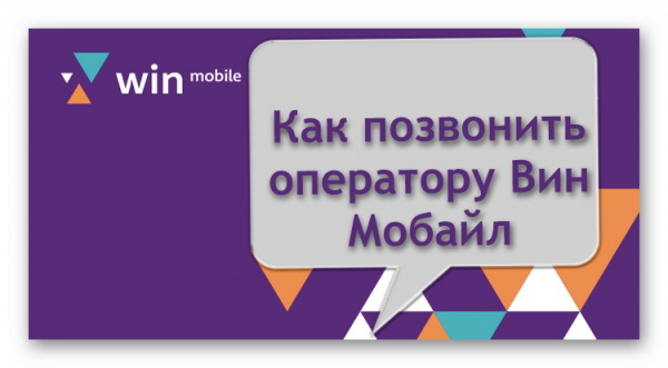 Как связаться с компанией мобильной связи в Крыму по телефону