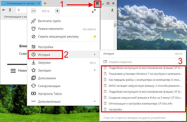Недавно закрытые. Как восстановить вкладки в Яндекс браузере. Как вернуть закрытые вкладки в Яндексе браузере. Как восстановить закрытые вкладки в Яндекс. Как вернуть вкладки в Яндексе.