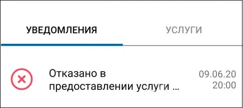 Статус услуги. Промежуточные Результаты по заявлению на госуслугах что значит. Что означает статус заявления на исполнении.