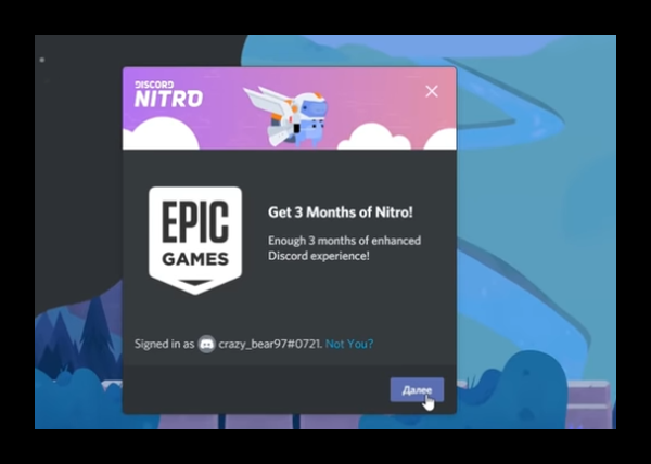 Как запустить Epic Games Discord Nitro