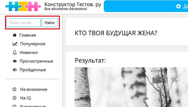 Тест на мужа. Тест на имя будущей жены. Как узнать имя будущей жены. Как узнать внешность своего будущего мужа. Как узнать кто твой будущий парень.