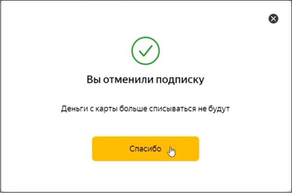 Яндекс Плюс списал деньги с моей карты - как я могу вернуть свои деньги?