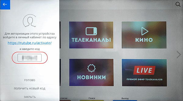Введите код для Rutube.ru/activate TV