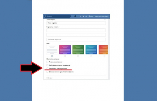 Как удалить свой голос в опросе VK