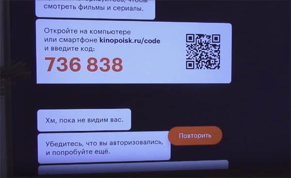 Введите код с телевизора для Yandex.ru/активируйте для Kinopoek