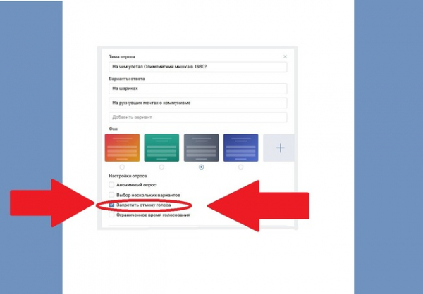 Как удалить голос в опросе VK