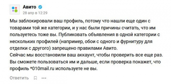 Как разблокировать человека, который заблокировал мой профиль на Avito из-за 