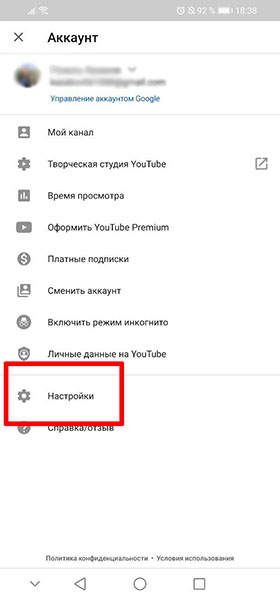 Как заблокировать YouTube на мобильном телефоне