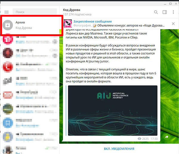 Вернуть чат из архива в телеграм. Как вернуть канал из архива в телеграм. Как вернуть канал из архива в телеграмме.