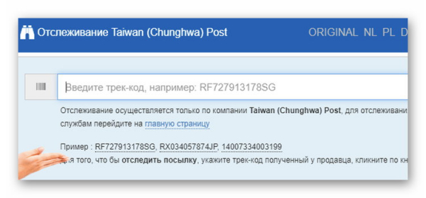Где я могу найти свою посылку из Китая, если я не могу отследить ее в России?