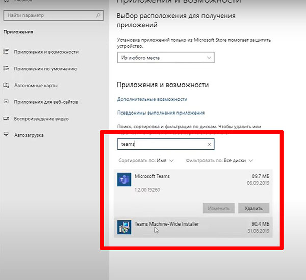 Как удалить Microsoft Timms?