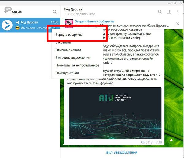 Как вернуть канал из архива в телеграмме. Как вернуть чат из архива в телеграмме. Как вернуть из архива в телеграмме. Архив в телеграмме ,как разархивировать.