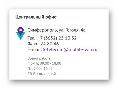 Как позвонить на Vin Mobile в Крыму