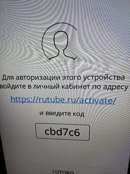 Введите код с вашего телевизора на сайте Rutube.ru/activate