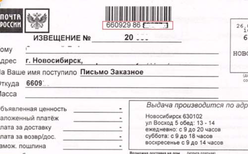 Зарегистрированное письмо Москва 473 Кто и откуда его отправил?