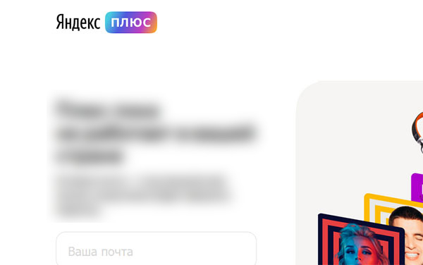 Промокоды Яндекс Плюс для старых пользователей