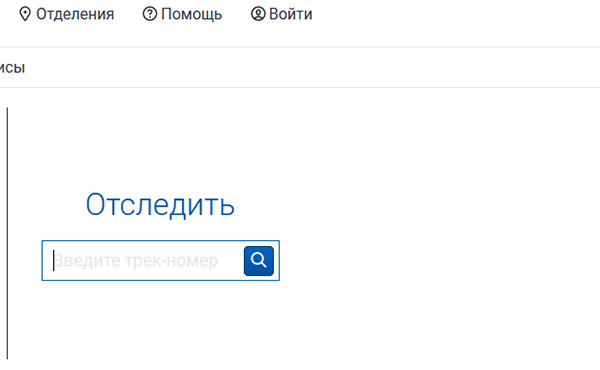 Отслеживание почтовых отправлений джум по трек. Отслеживание почтовых отправлений джум.