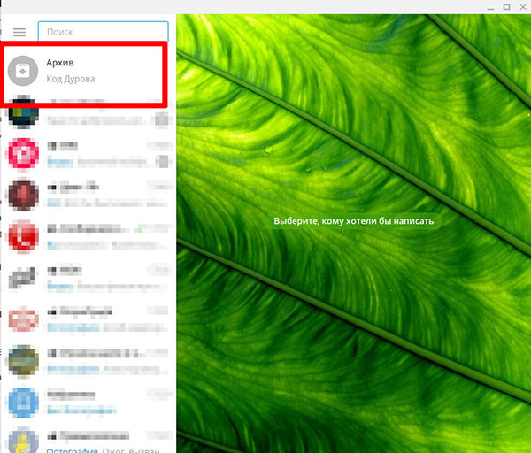 Как снять архивацию в Telegram: чаты, группы, контакты и каналы