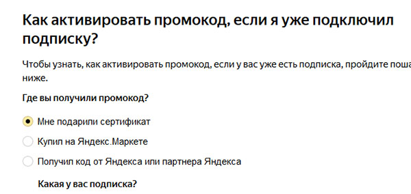 Подписка плюс для старых пользователей. Яндекс плюс промокод для старых пользователей. Как активировать промокод Яндекс плюс. Активировать промокод Яндекс плюс. Промокоды Яндекс подписки 2022.