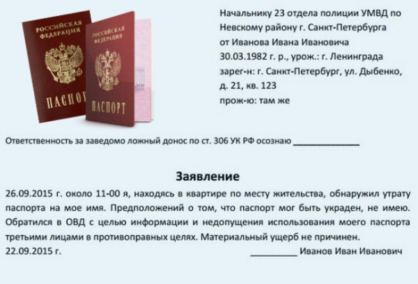 Что делать, если вы нашли свой паспорт после того, как написали заявление о его потере