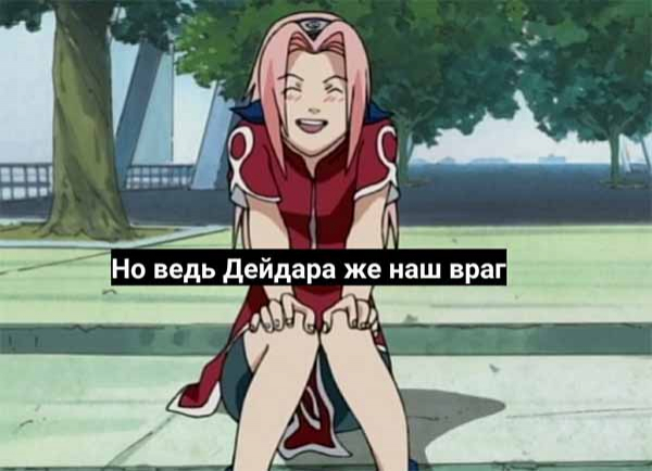 Мемы про Наруто на русском языке