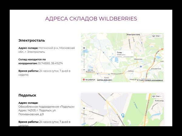 Дача 3 где это. Электросталь склад вайлдберриз на карте. Склады Wildberries на карте.