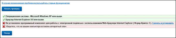 У меня в Федеральной налоговой службе не установлен программный компонент для электронной подписи с использованием веб-браузера - что это такое?