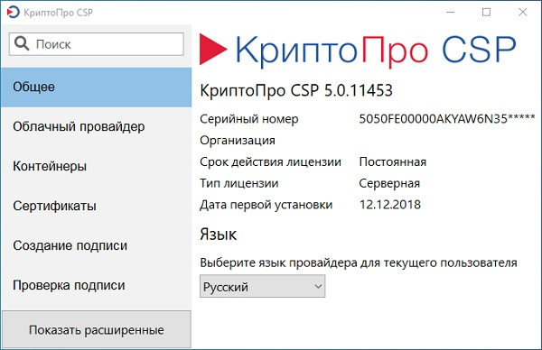 Проверка компонента для работы с электронной подписью плагин не установлен