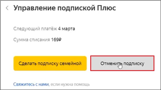 Яндекс Плюс списал деньги с моей карты - как я могу вернуть свои деньги?
