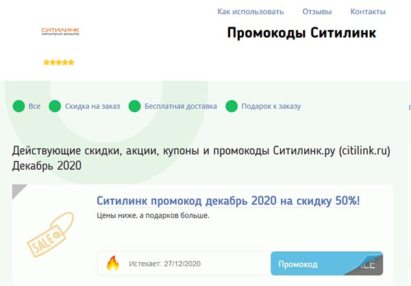 Промокод Citilink на первый заказ от 500 рублей