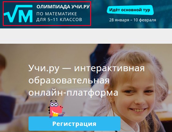 Uchi.ru Вход: Регистрация - Я родитель