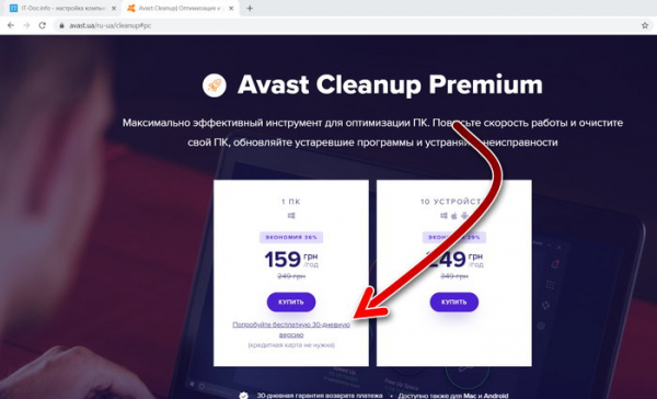 Как отключить все функции avast! Cleanup Premium