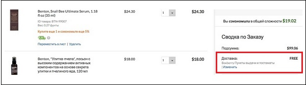 Сколько стоит бесплатная доставка в iHerb?
