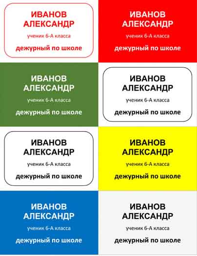 Бесплатный шаблон бейджа (Word) скачать