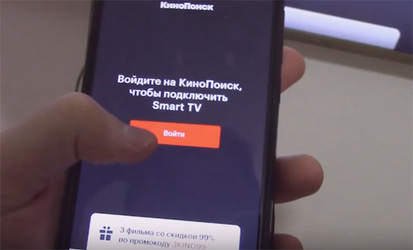 Yandex.ru/enabling-codes-from-TV-for-SearchKino